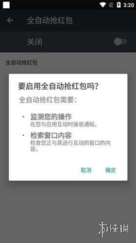 自动抢红包软件微信免费版手机下载