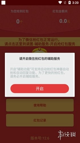 自动抢红包软件微信免费版手机下载