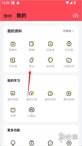 快对作业免费扫一扫找答案完整版下载