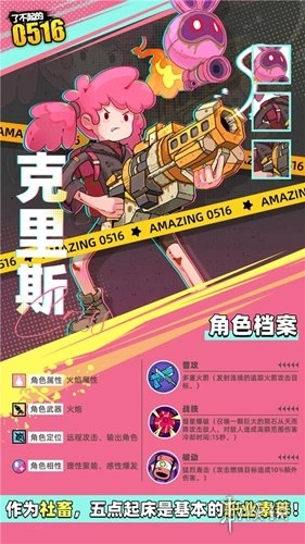 了不起的0516手机版安卓下载