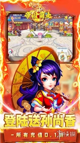 帝国霸业折魂穿三国最新下载