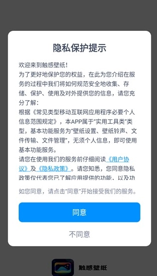 触感桌面壁纸最新版截图6