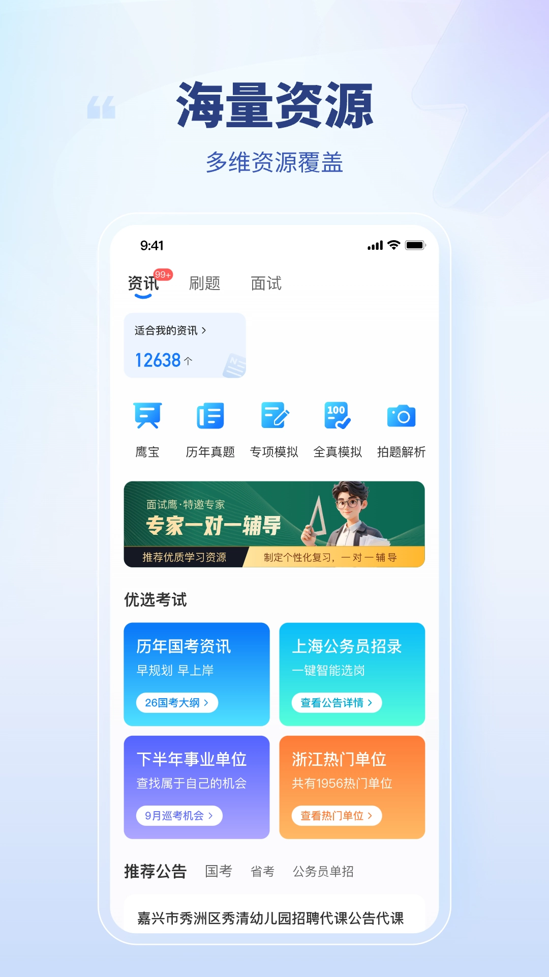 就业通截图0