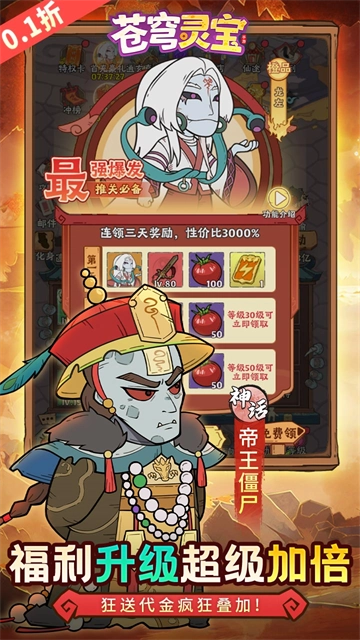 苍穹灵宝截图2