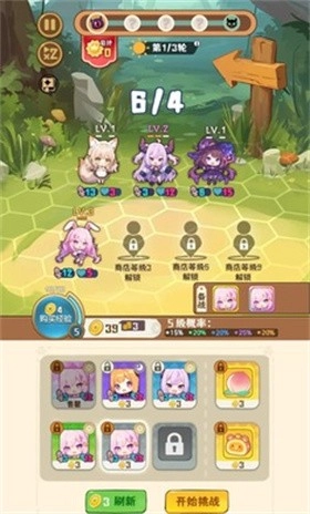 就是非常可爱的自走棋截图1