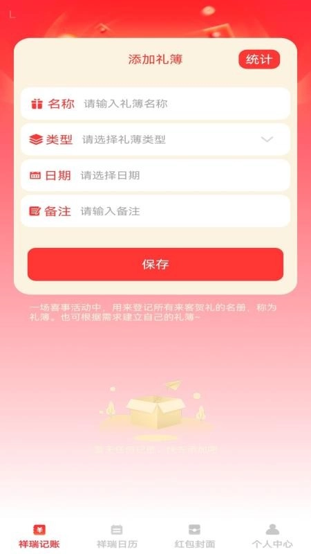 祥瑞红包封截图0