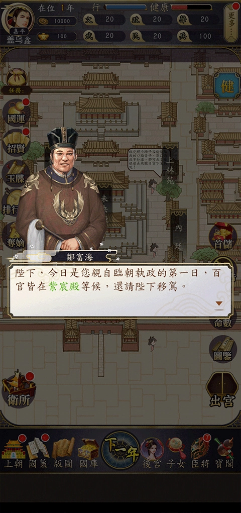 皇帝模拟器2正版截图2
