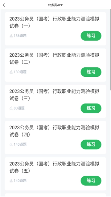 上学吧公务员考试题库截图1