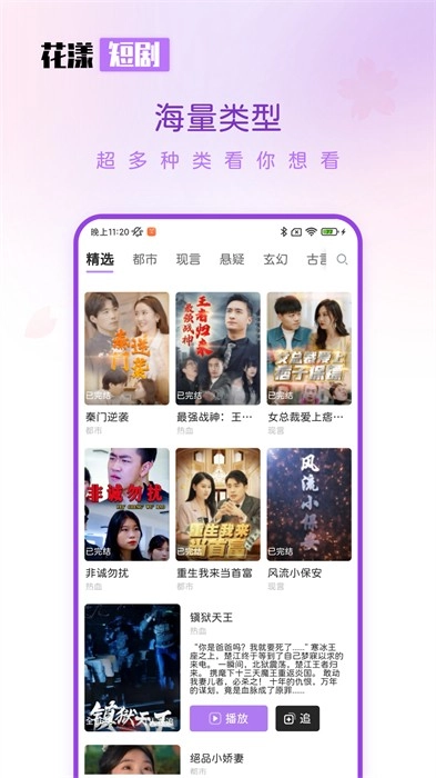 花漾短剧免费版截图1