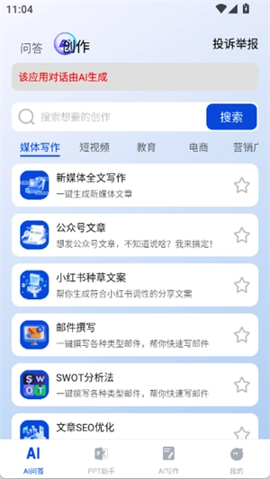 AI万能搜索截图2