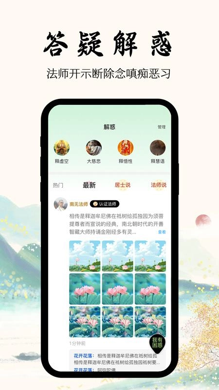 学佛网 免费版截图2
