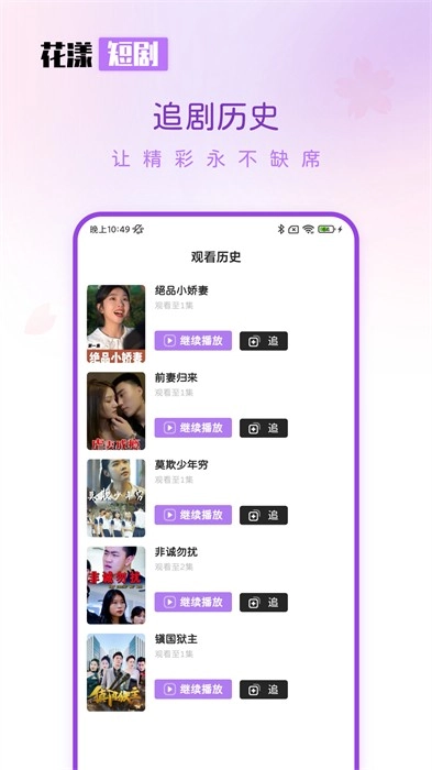 花漾短剧免费版截图2