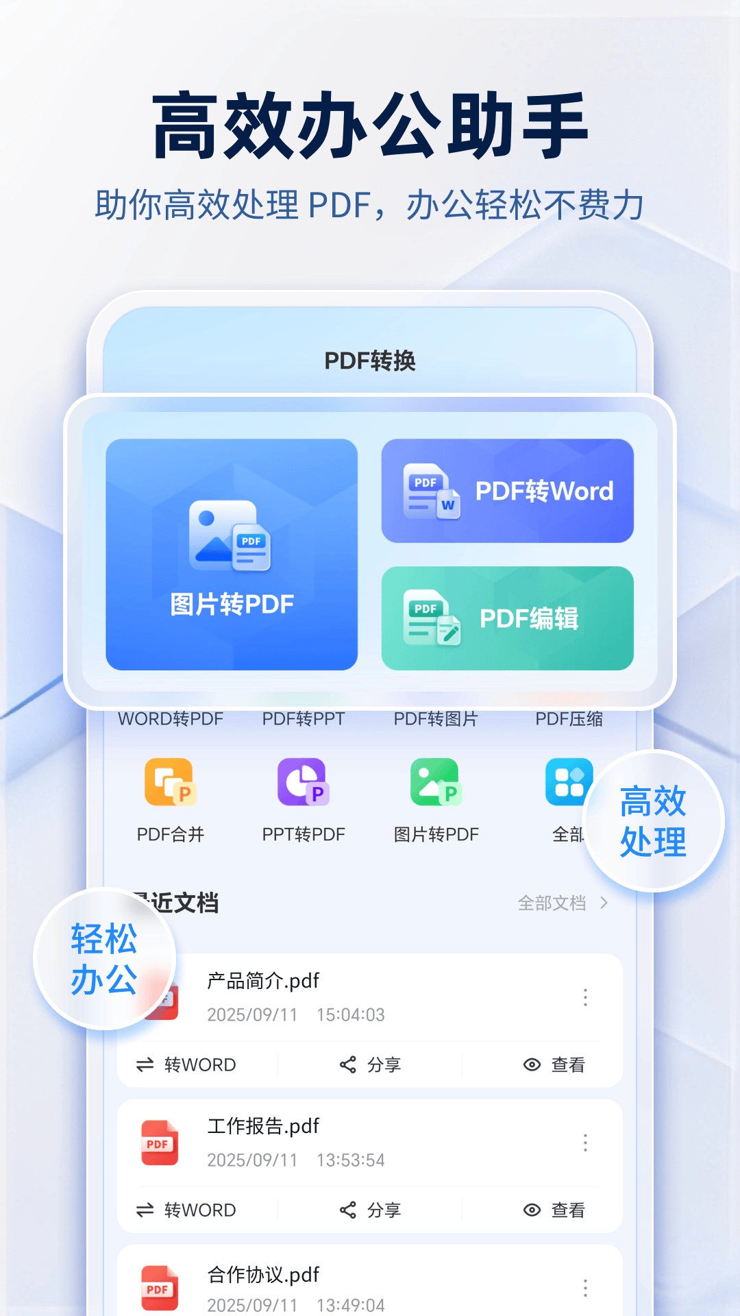PDF阅读编辑转换器截图3