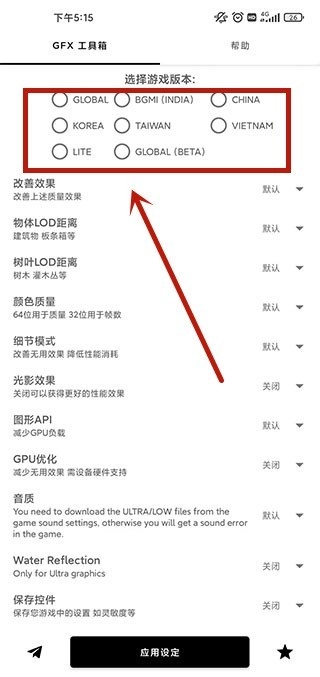 GFX工具箱专业版截图2