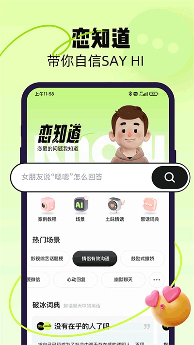 恋知道 截图1