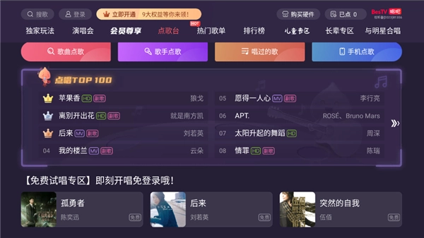 唱吧TV版截图2