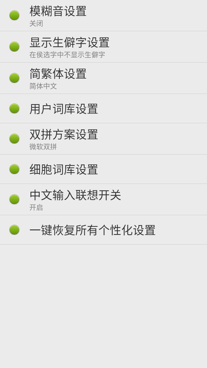 点明输入法截图1
