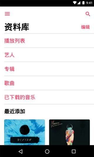 苹果音乐(音乐软件)  安卓版截图2