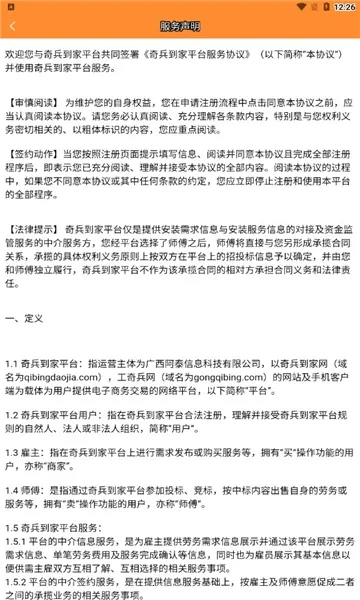 奇兵到家截图9