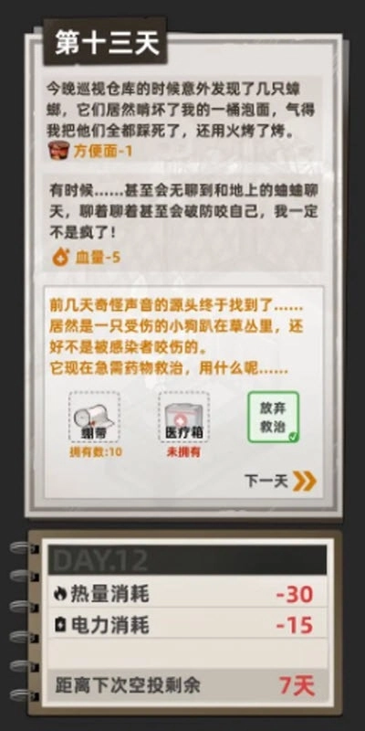 我在末日打造安全屋正版截图1