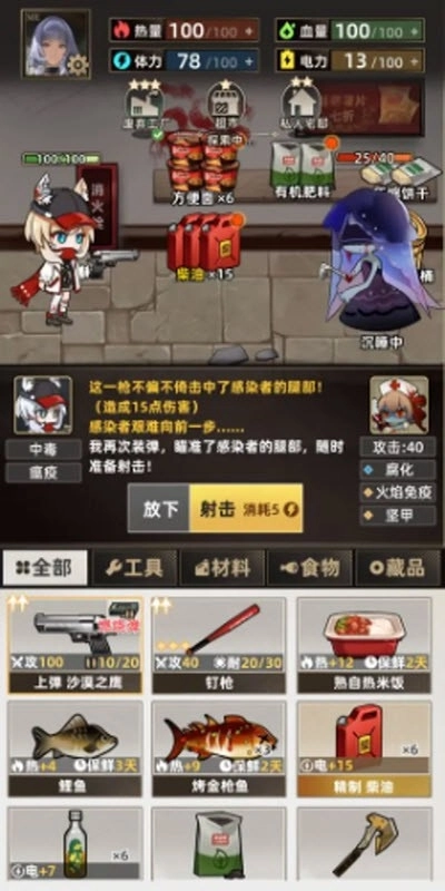 我在末日打造安全屋正版截图3