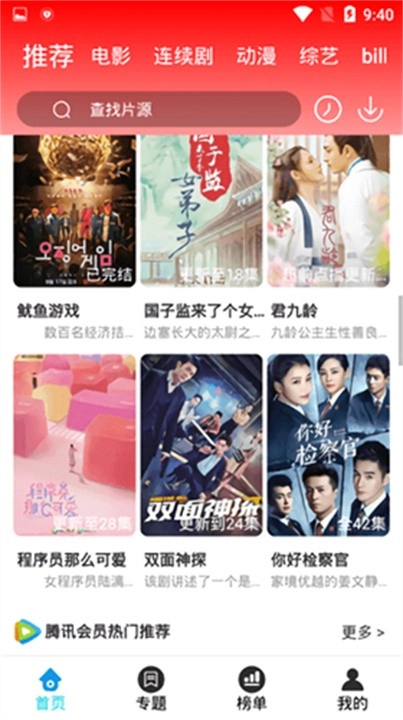 掌酷影院免费版截图3