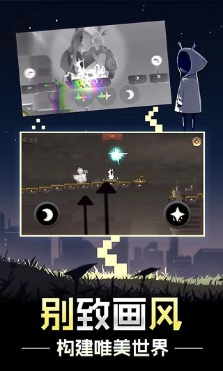 Pursuit of Light 2安卓版截图1