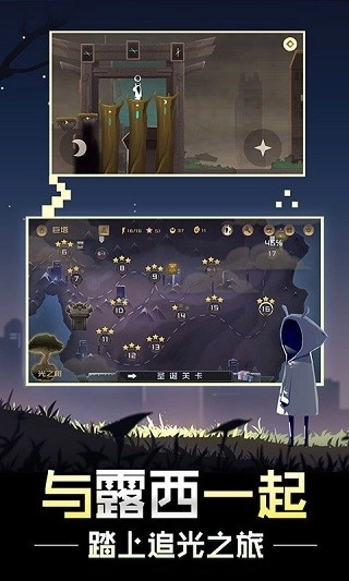 Pursuit of Light 2安卓版截图3