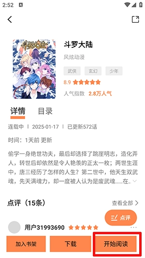 抖漫动漫最新版截图1
