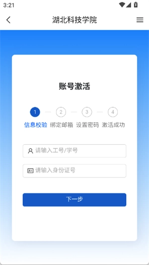 智慧湖科截图2