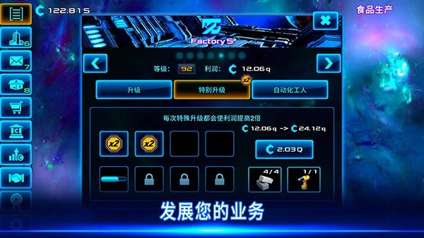 太空业务大亨截图0