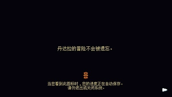 丹达拉安卓汉化版截图1