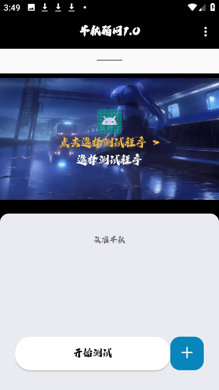 千秋弱网截图1