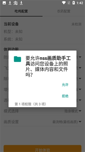 nss画质助手工具截图2