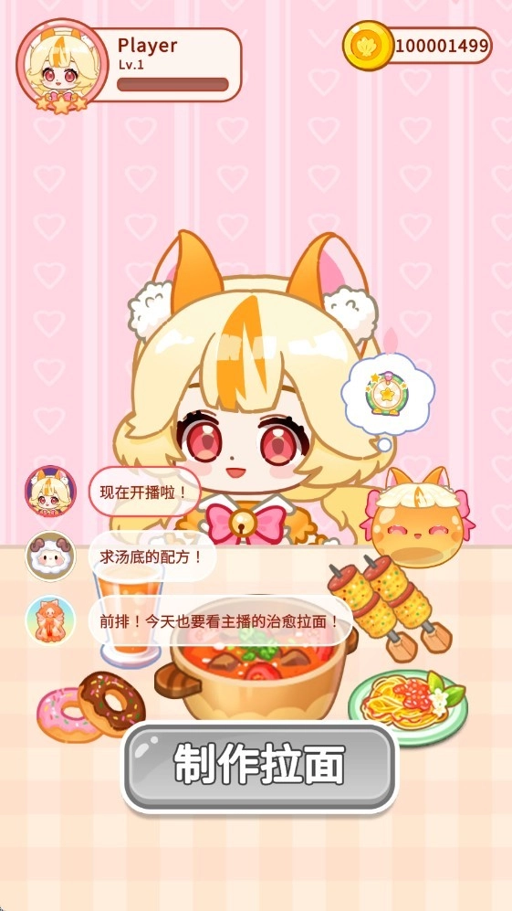 史莱姆拉面达人截图2