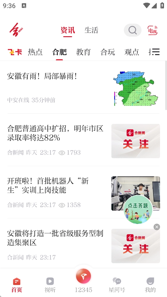 合新闻最新版下载