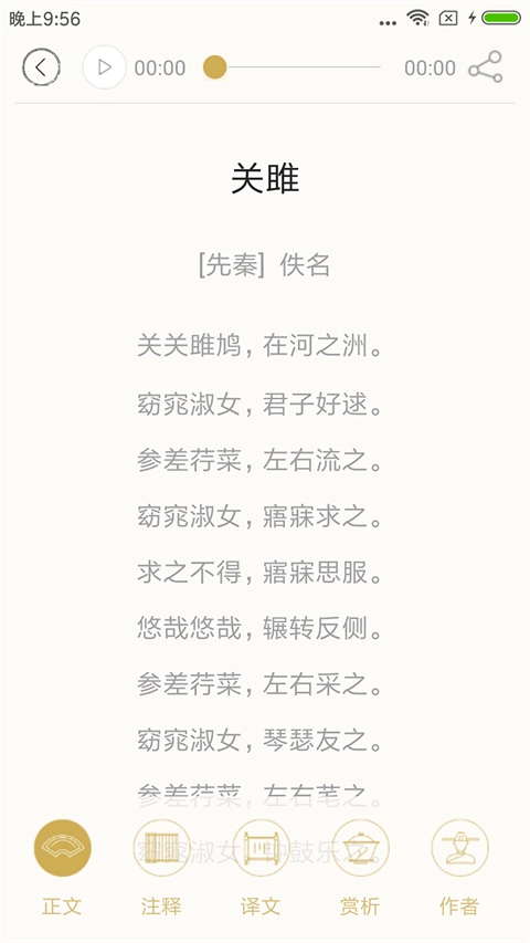 诗词中华 截图1