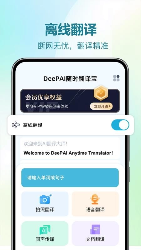 DeePAI随时翻译宝软件截图4