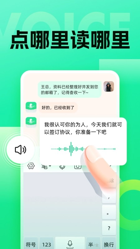 浦星语音键盘截图4