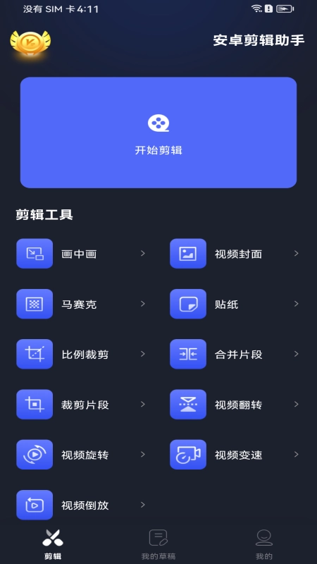 安卓剪辑助手截图2