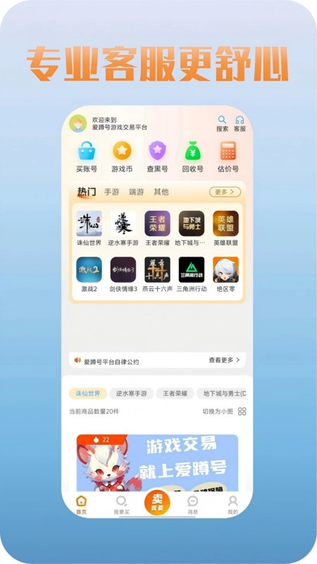 爱蹲号截图1