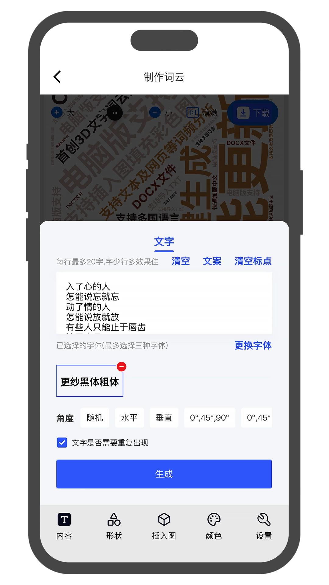 美寄词云截图0