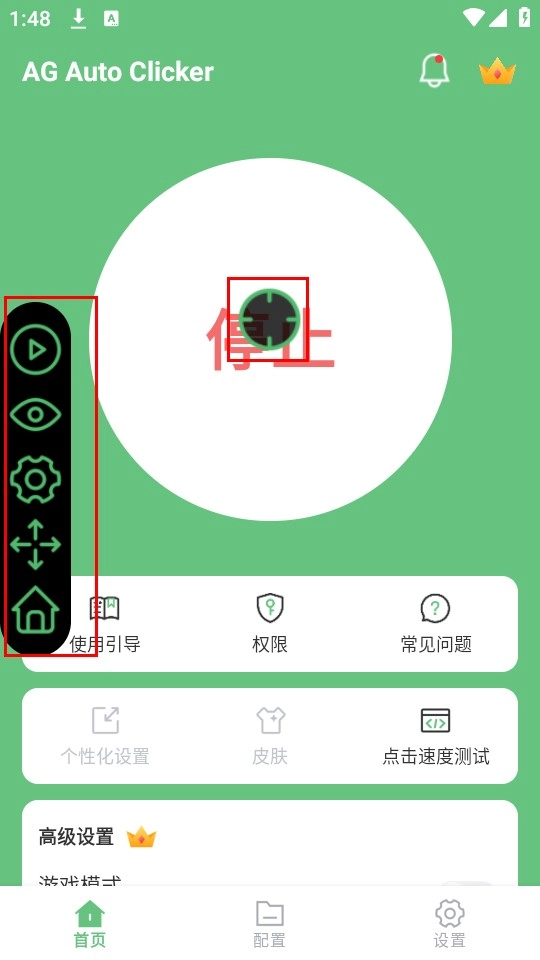 AG自动点击器免费版截图1