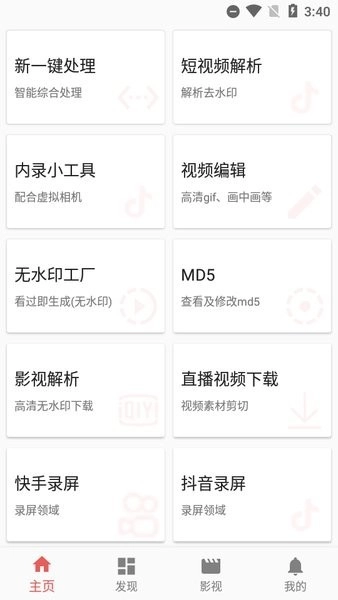 视频工具箱截图2