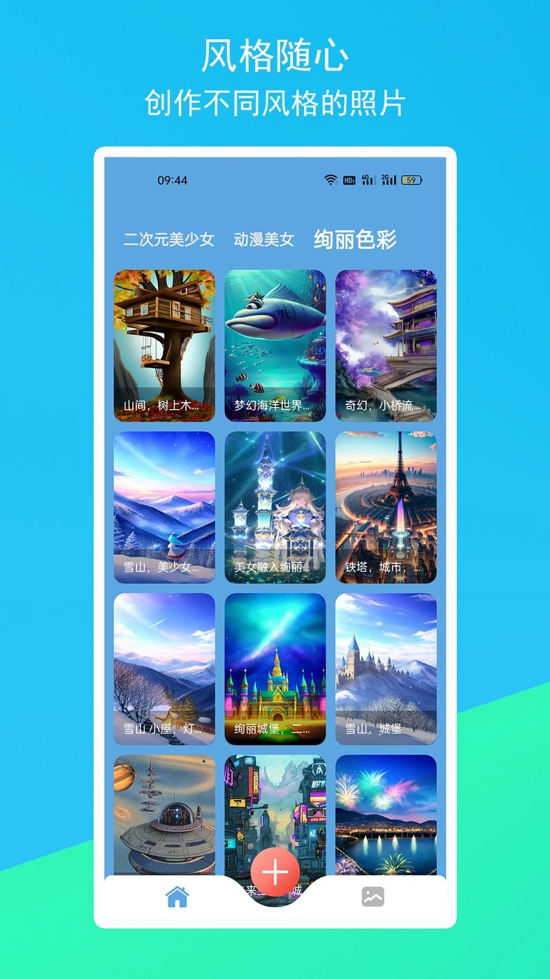 柚次元AI绘画免费版截图2