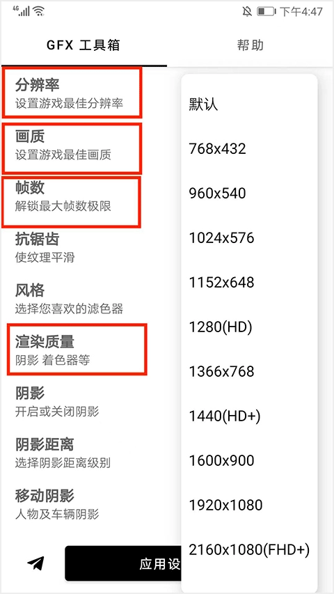 GFX工具箱专业版截图5