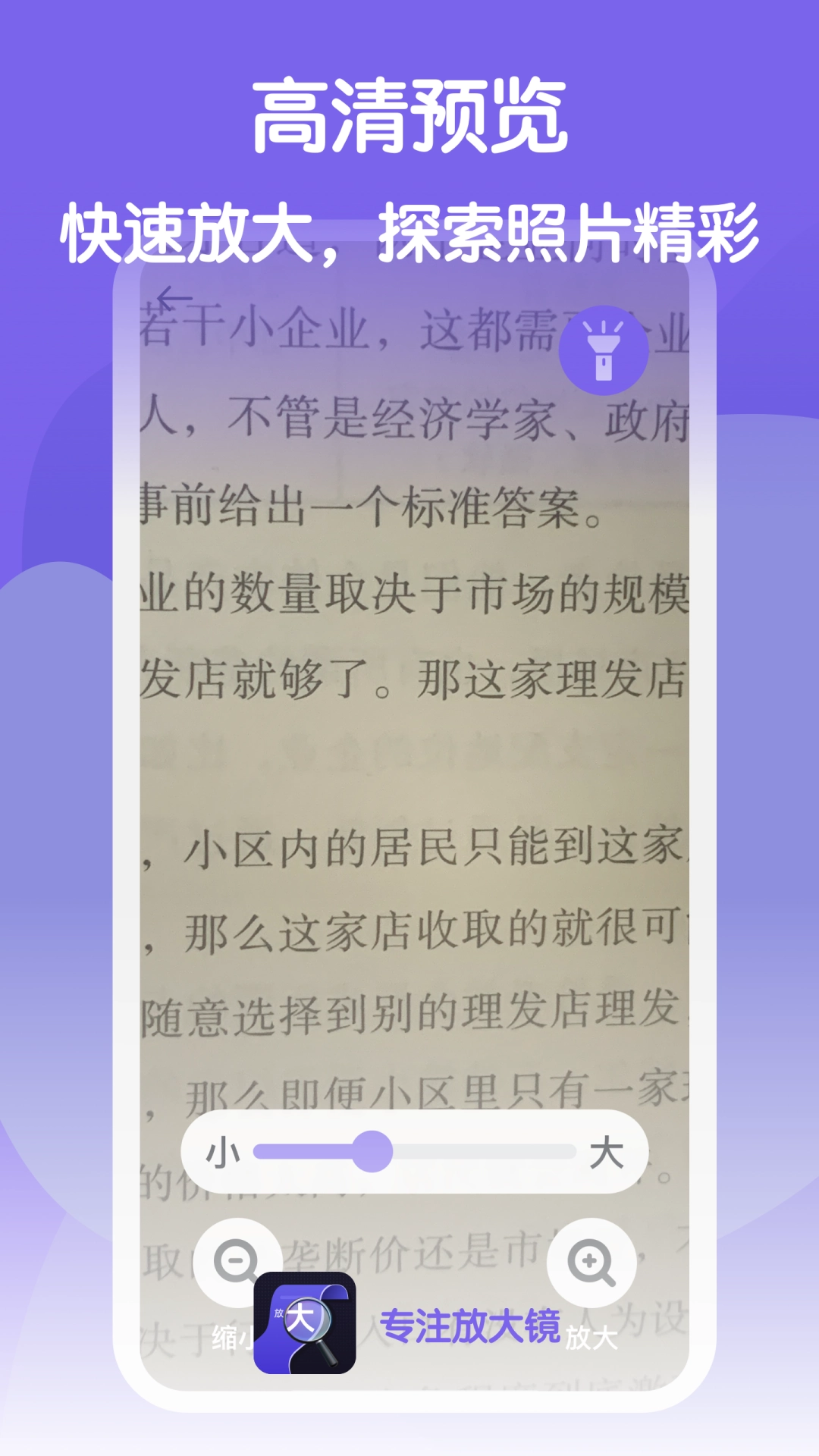 专注放大镜截图0