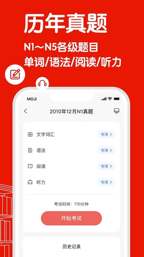 MOJiTest 免费版截图1