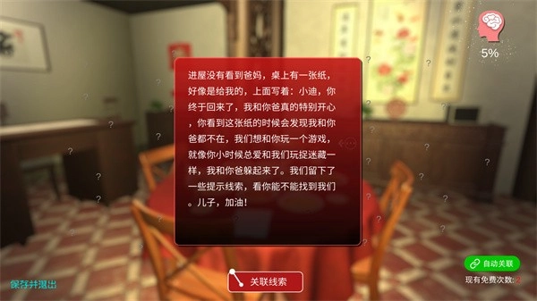 温迪的家手机版截图0