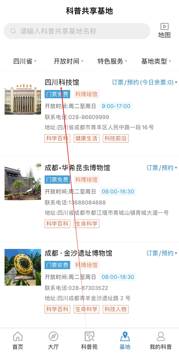 天府科技云App完整版下载